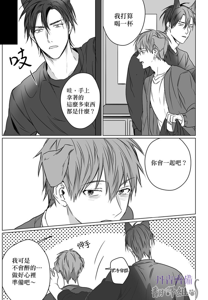 巴夫洛夫的大貓貓 01-14 - Page 43