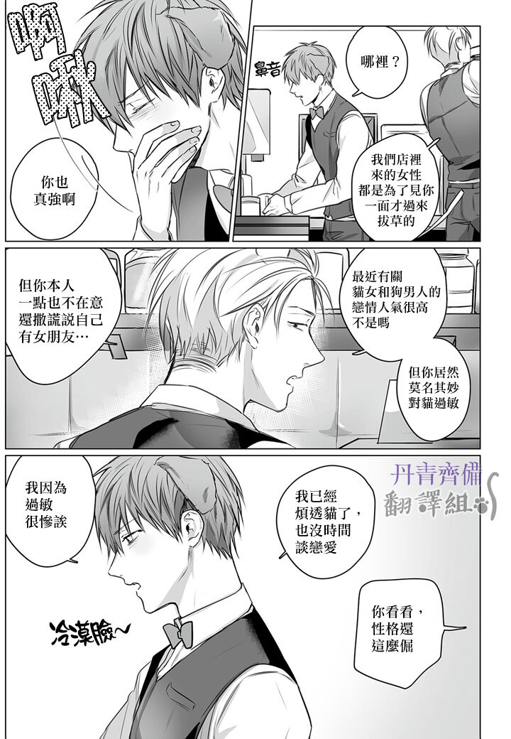 巴夫洛夫的大貓貓 01-14 - Page 5
