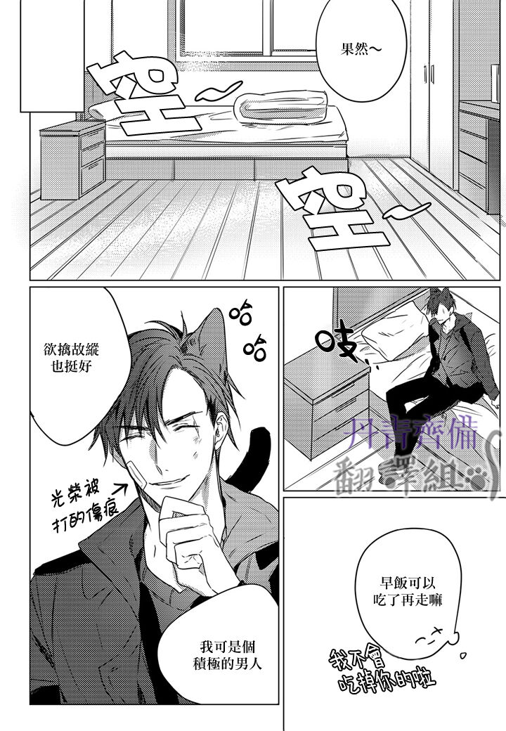 巴夫洛夫的大貓貓 01-14 - Page 60