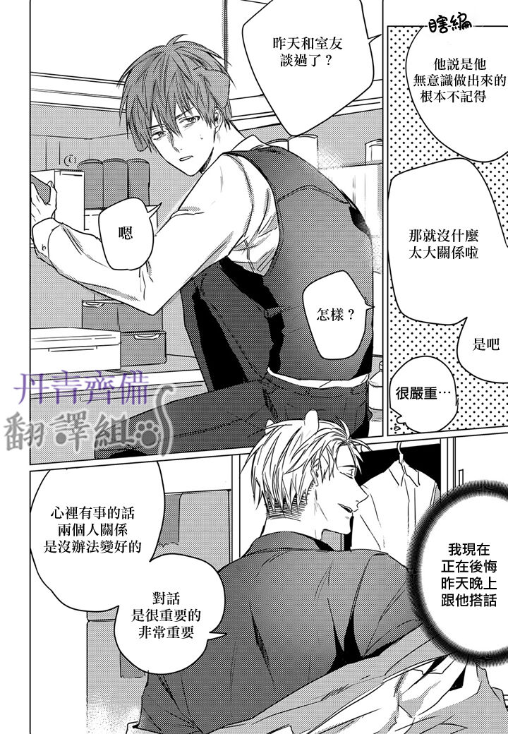 巴夫洛夫的大貓貓 01-14 - Page 62