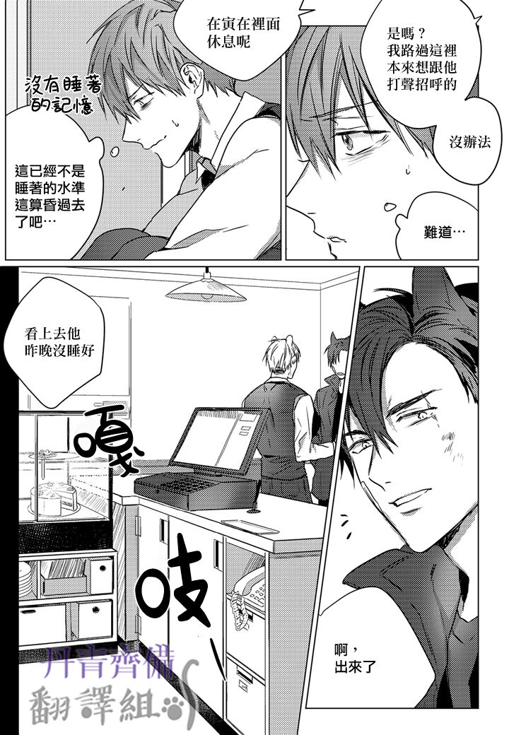 巴夫洛夫的大貓貓 01-14 - Page 67