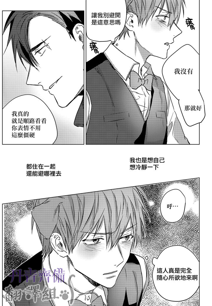 巴夫洛夫的大貓貓 01-14 - Page 71