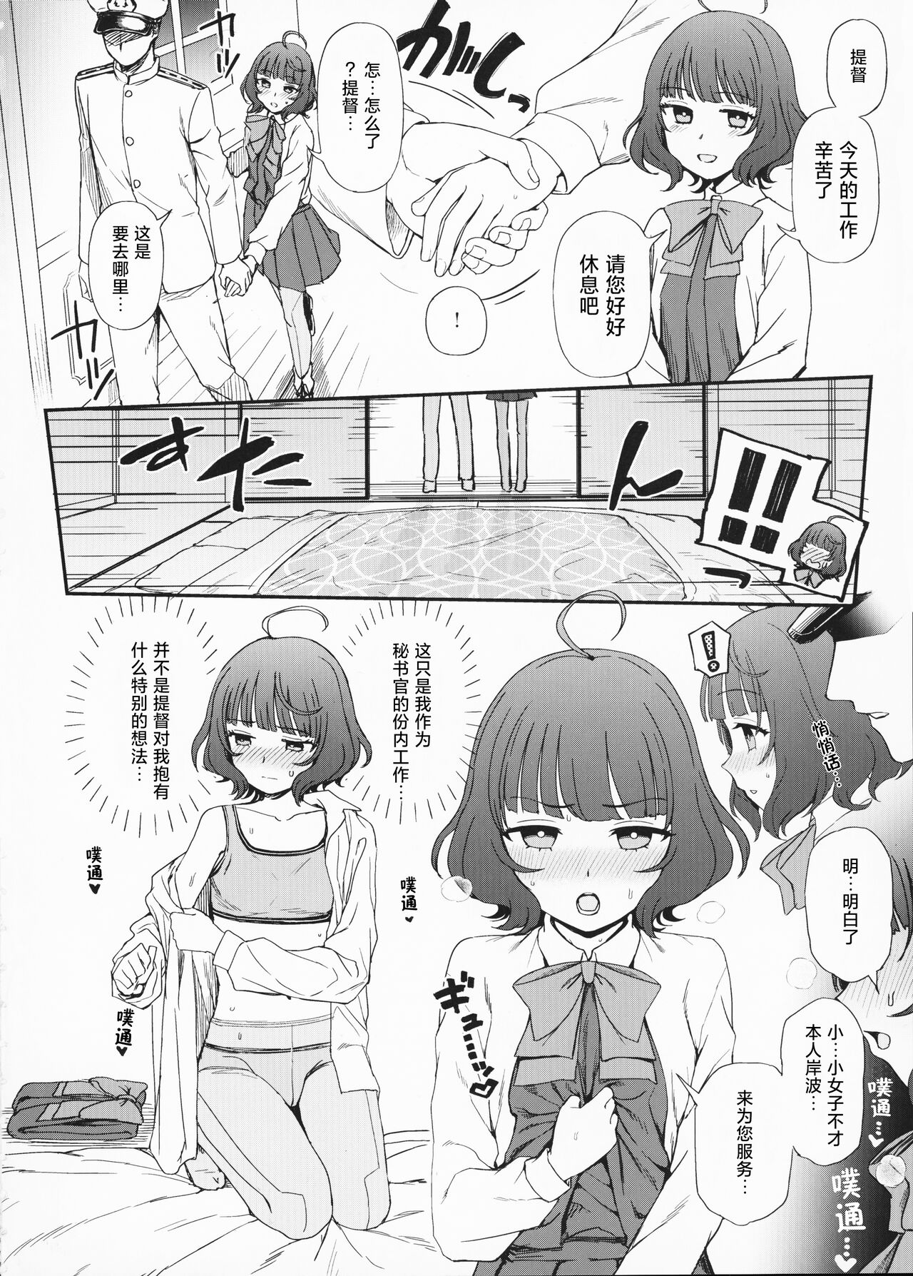 Ecchi na Kanzume - Page 3