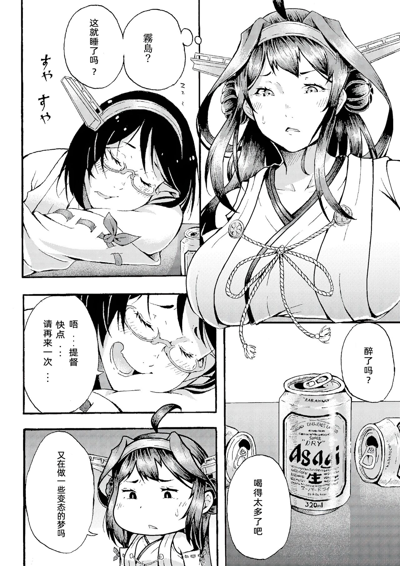 Oppaidesu yo!00 - Page 16