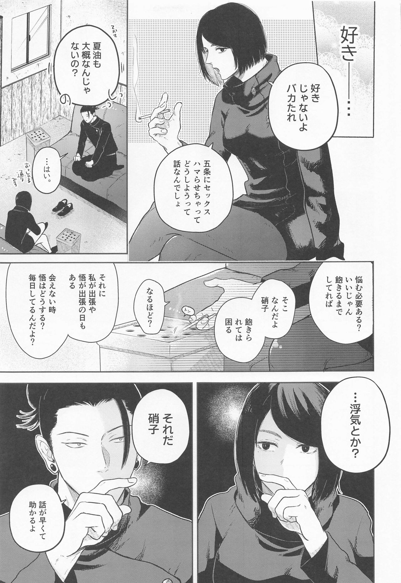 Suguru to Satoru - Page 14