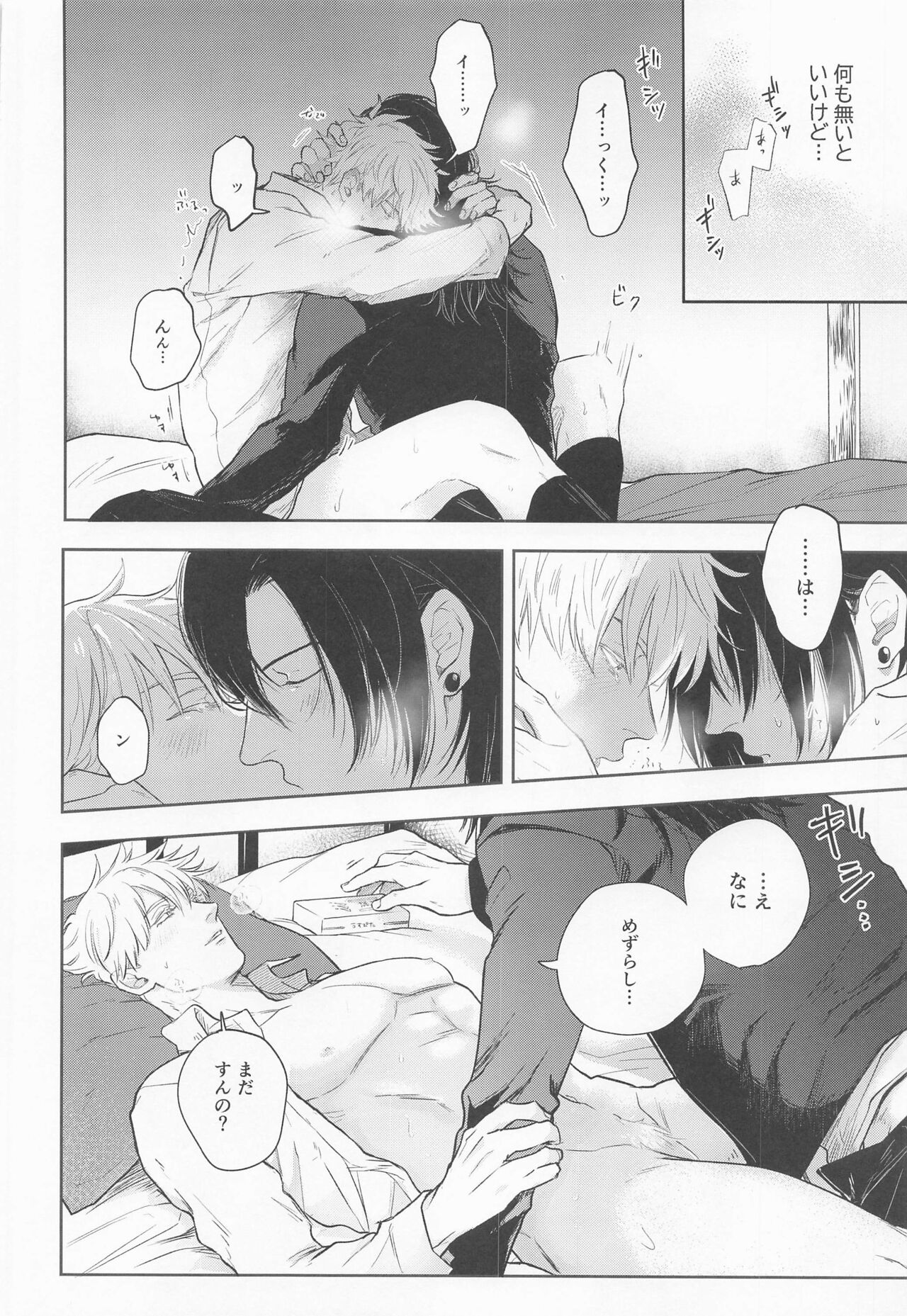 Suguru to Satoru - Page 17