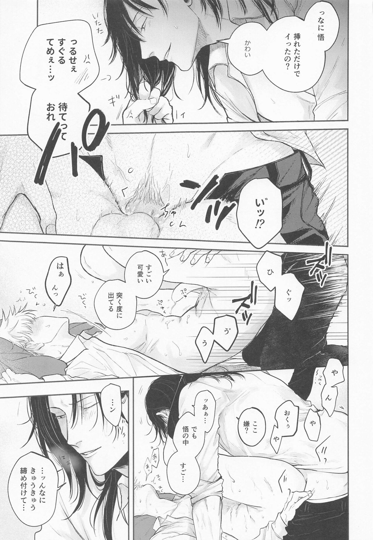 Suguru to Satoru - Page 24