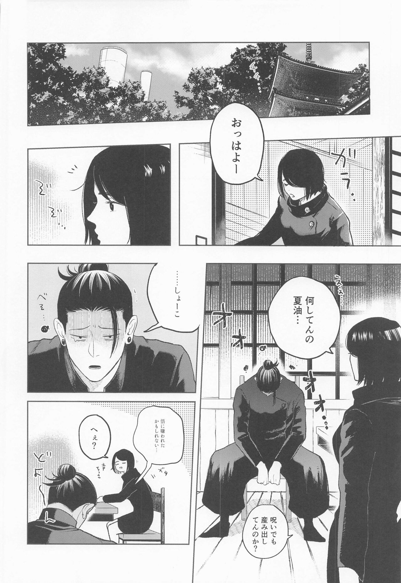 Suguru to Satoru - Page 33