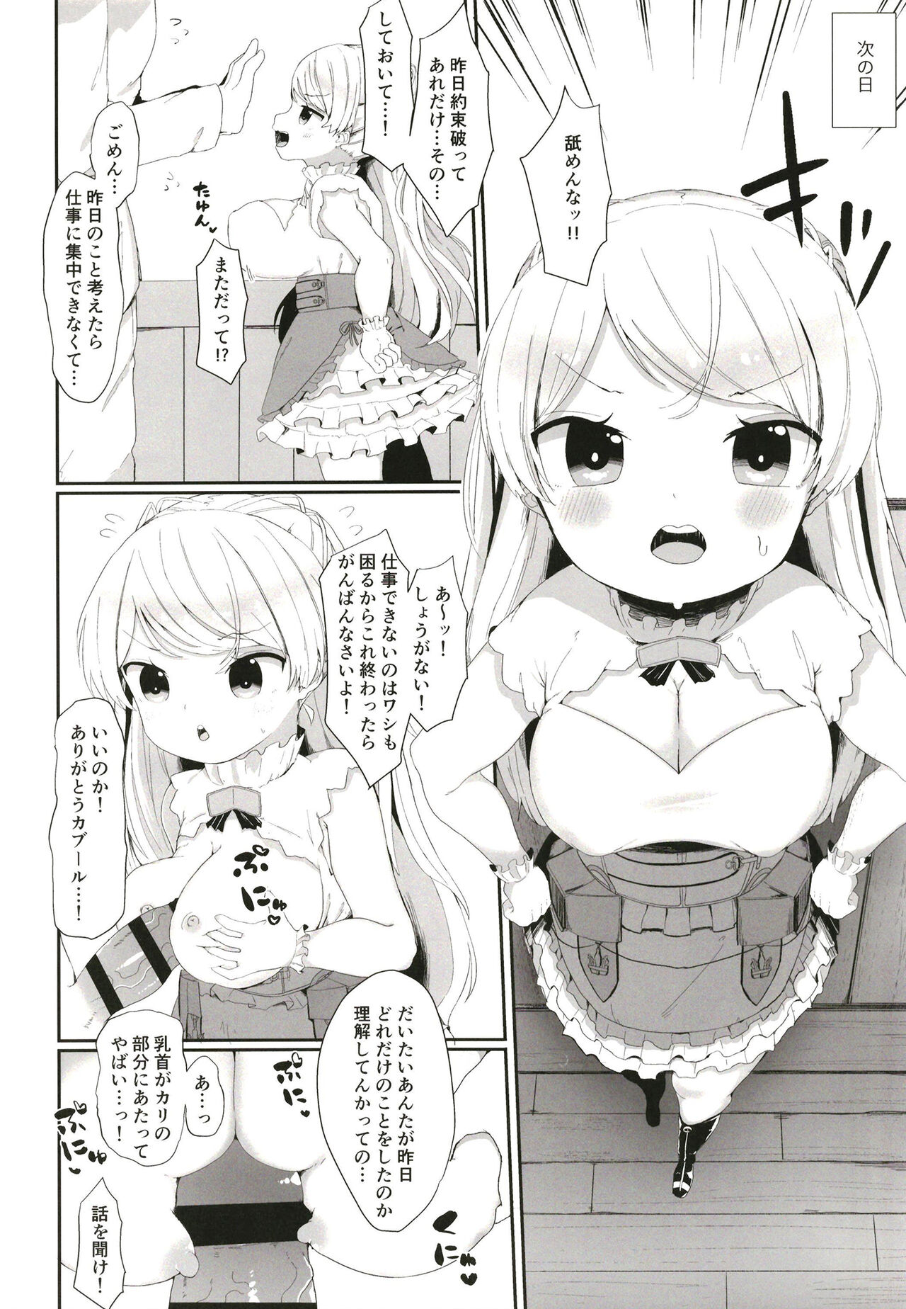 Onegai! Cavour - Page 12