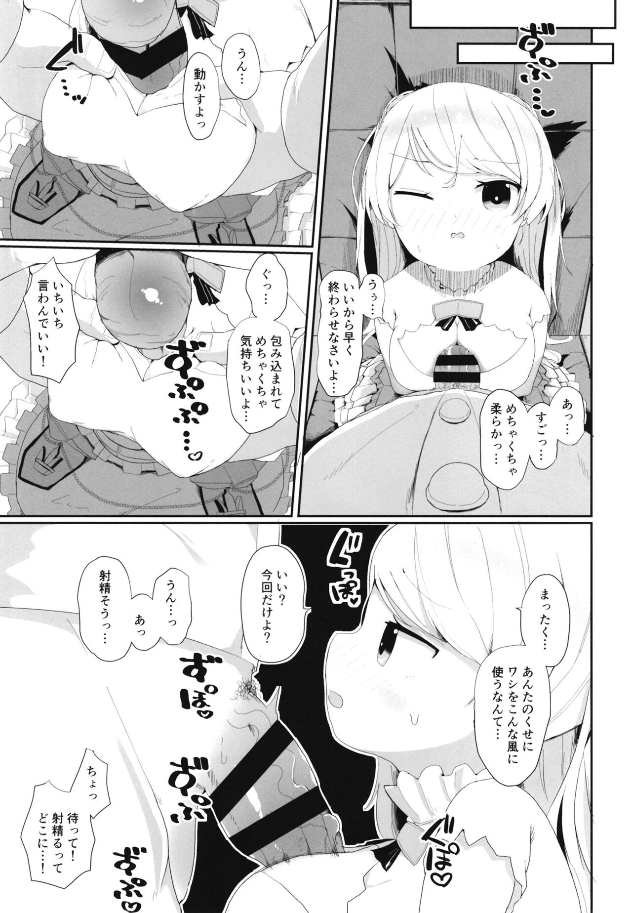 Onegai! Cavour - Page 5