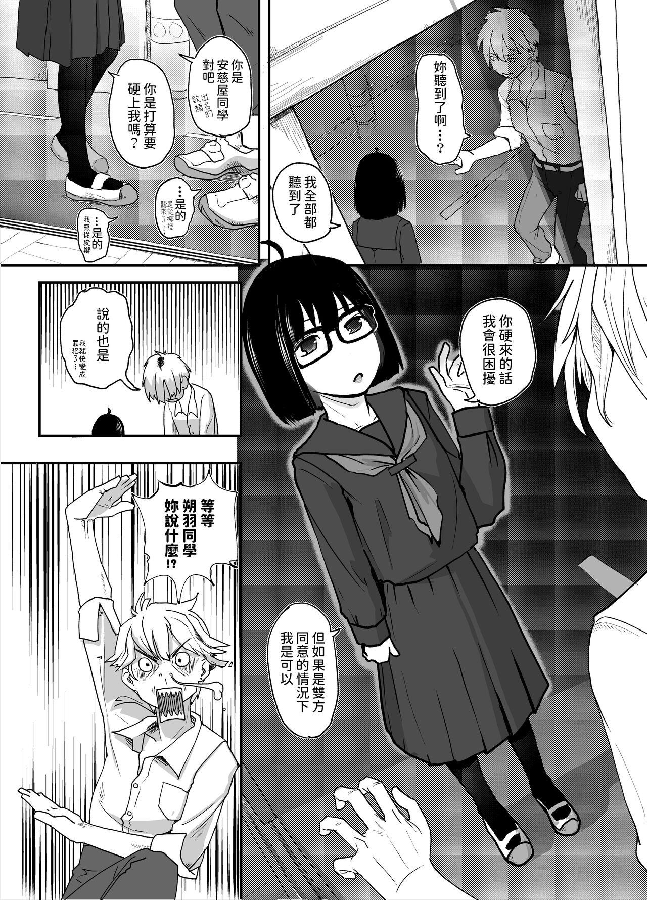 Jimi Succubus datte Shitain desu! - Page 8