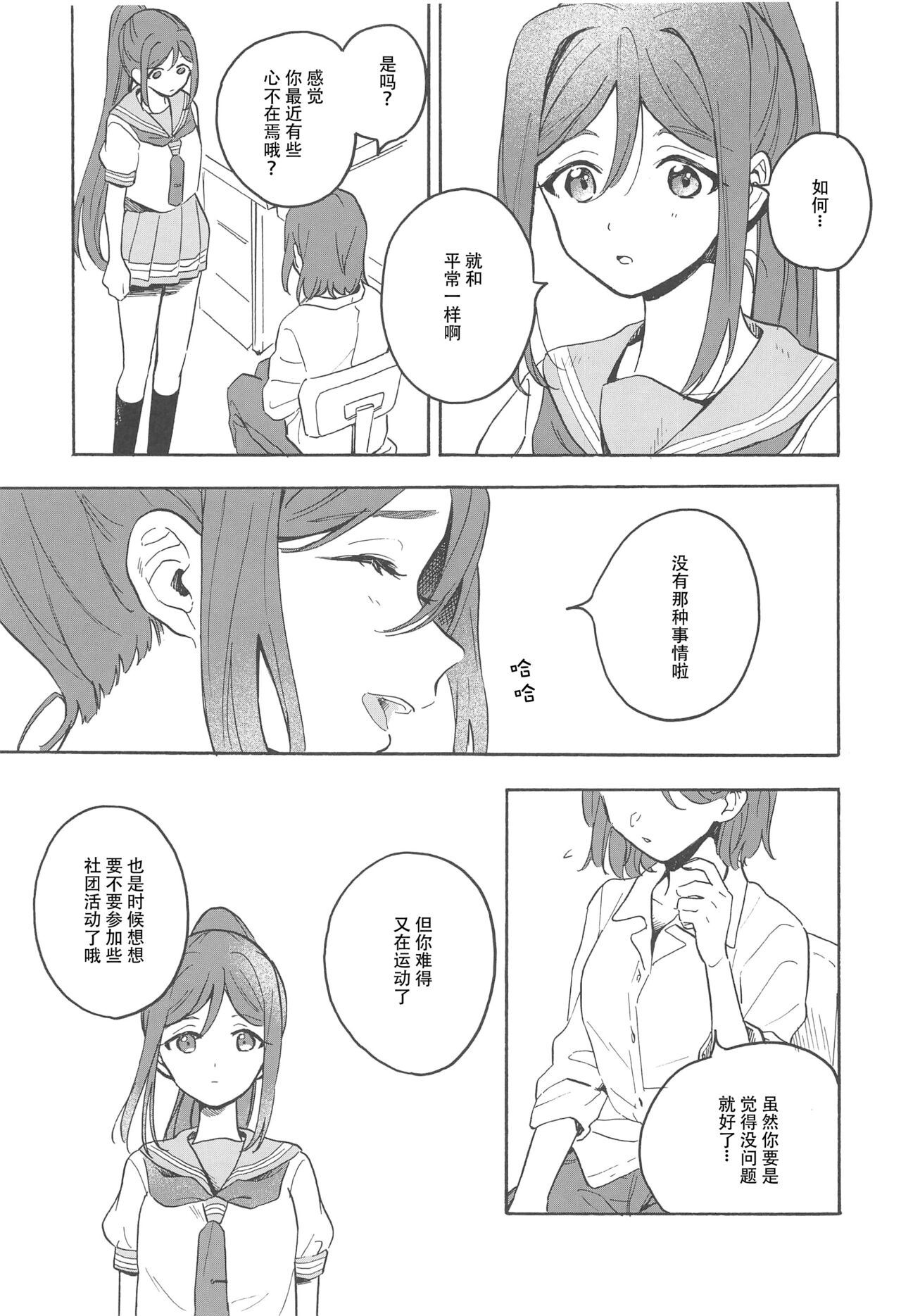 Tsumui de, Tsunai de. - Page 10