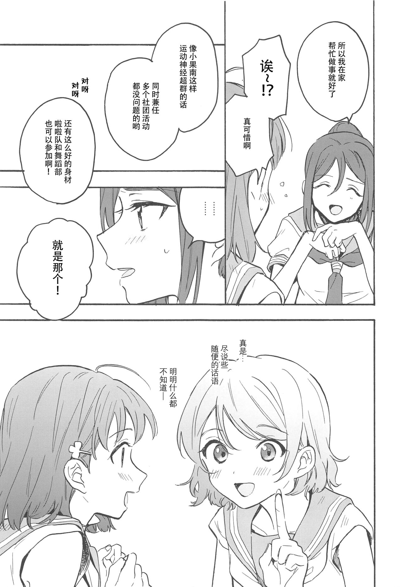 Tsumui de, Tsunai de. - Page 18