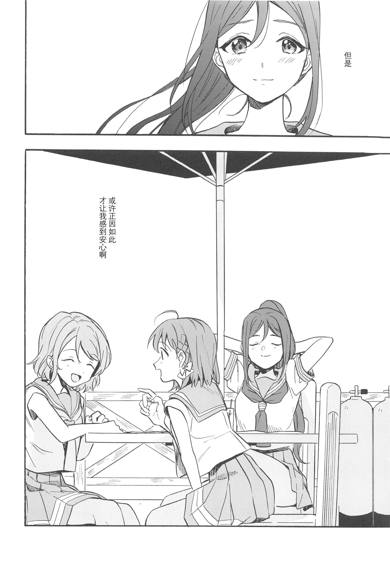 Tsumui de, Tsunai de. - Page 19