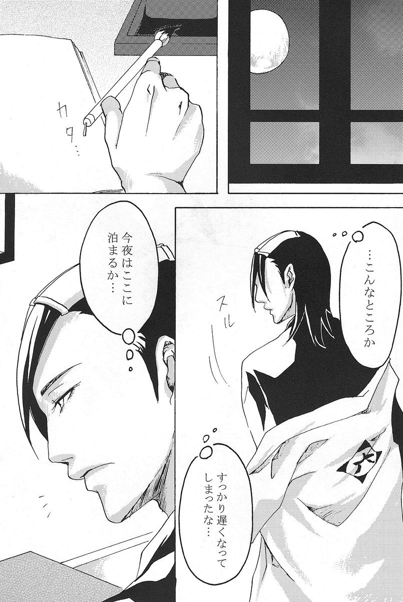 Mitsugetsu Renka - Page 18