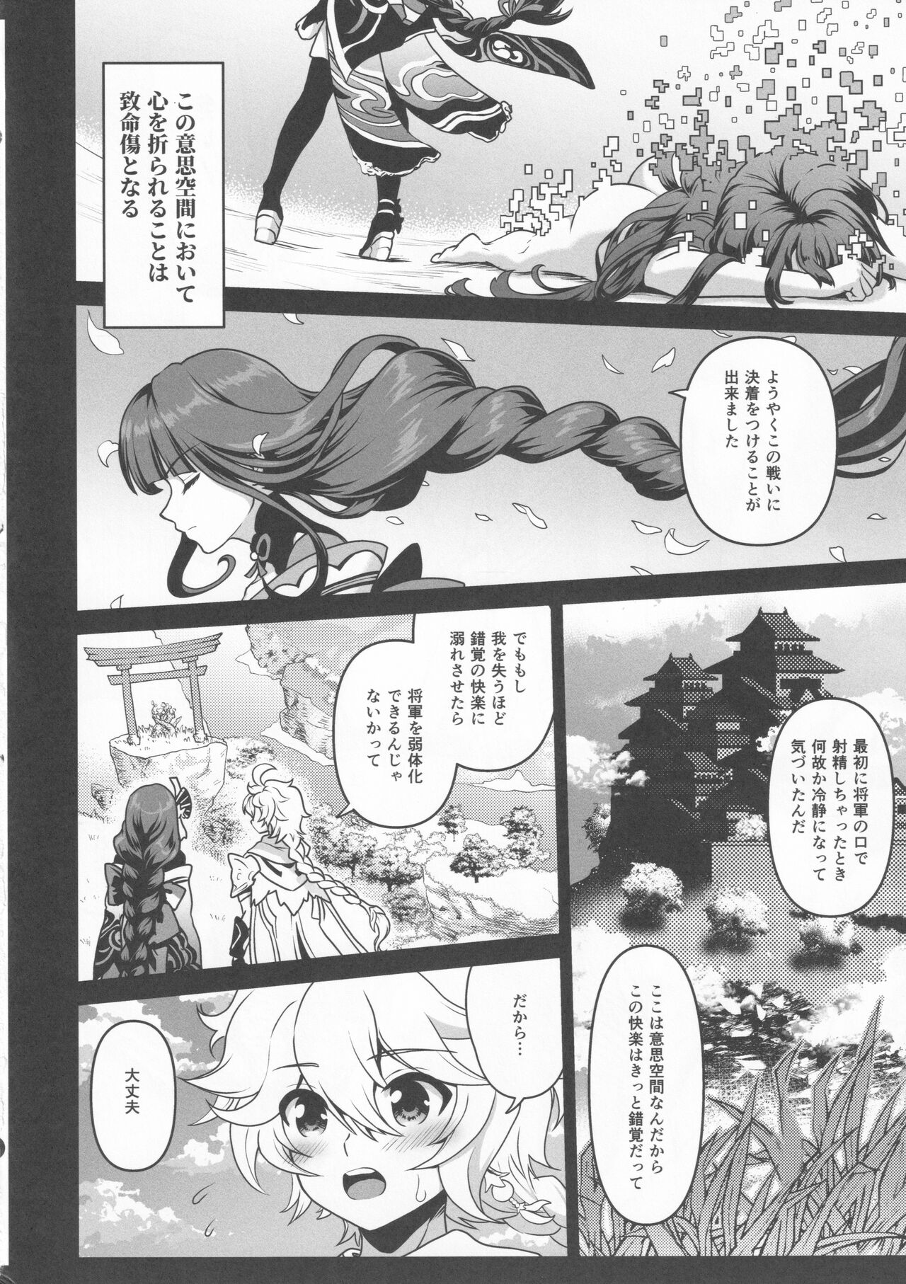 Shogun no Otawamure - Page 23