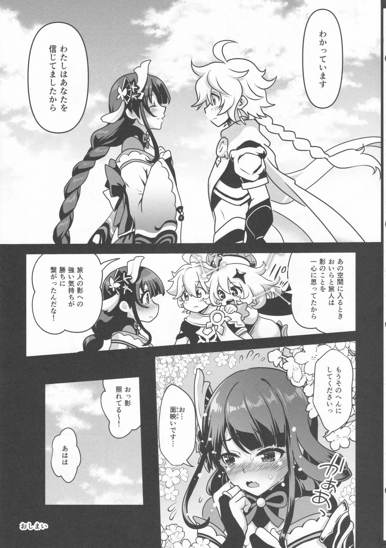 Shogun no Otawamure - Page 24