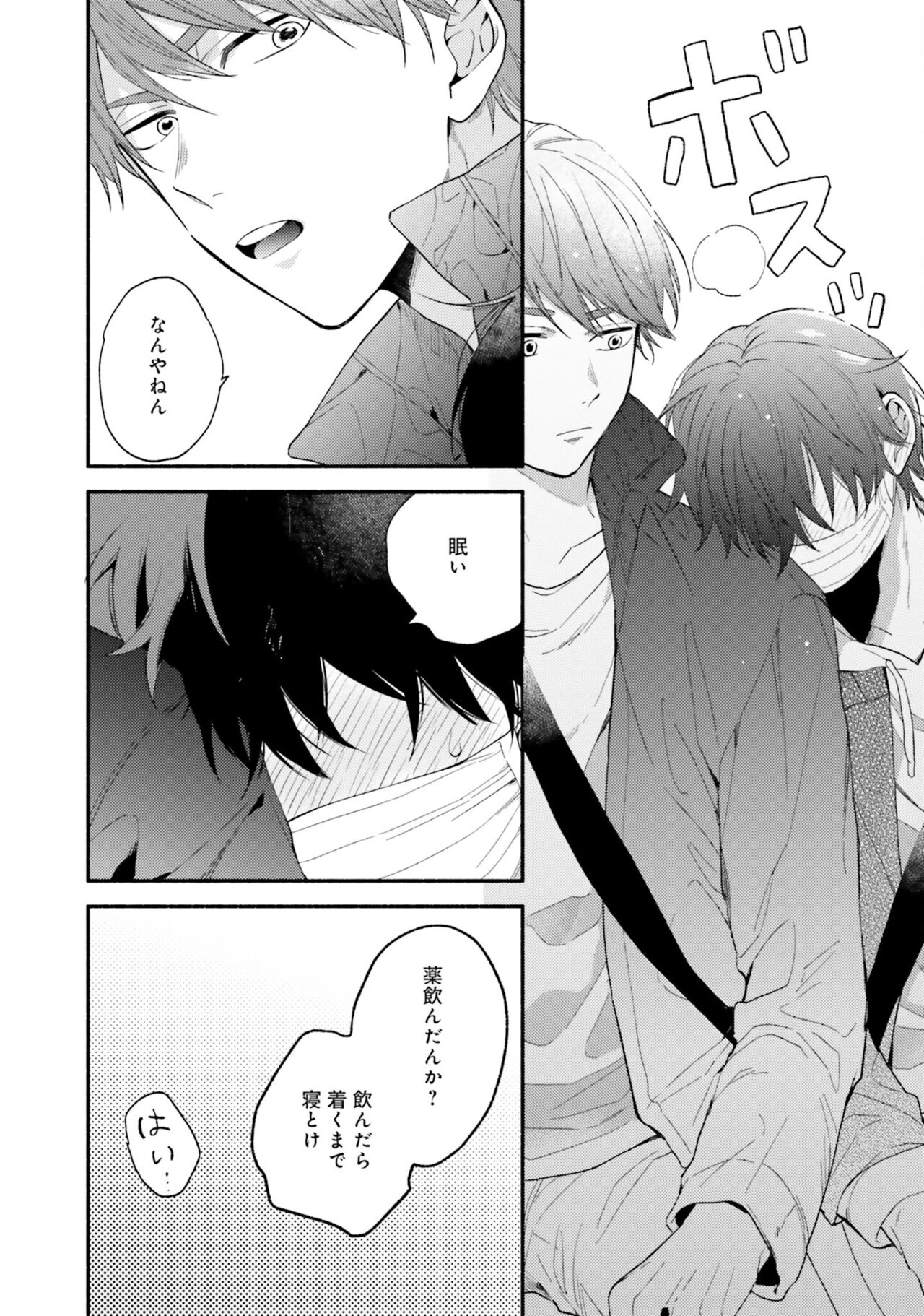 Sokuseki Ad-Lib Lover - Page 108