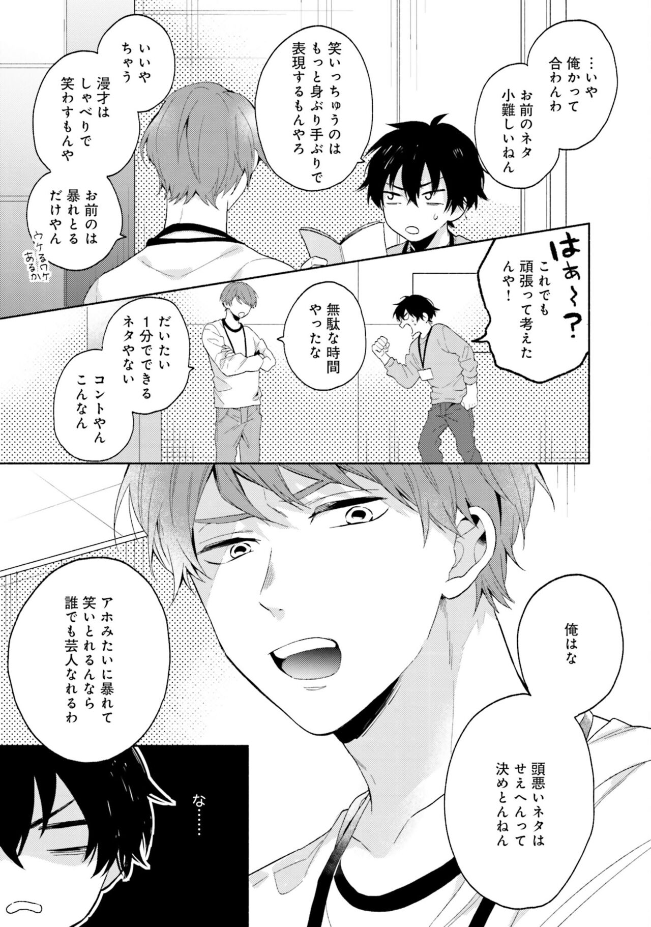 Sokuseki Ad-Lib Lover - Page 11