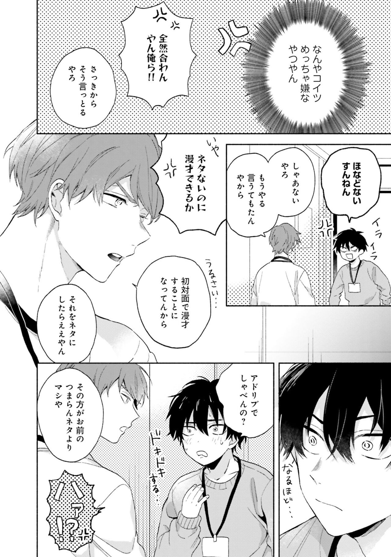 Sokuseki Ad-Lib Lover - Page 12