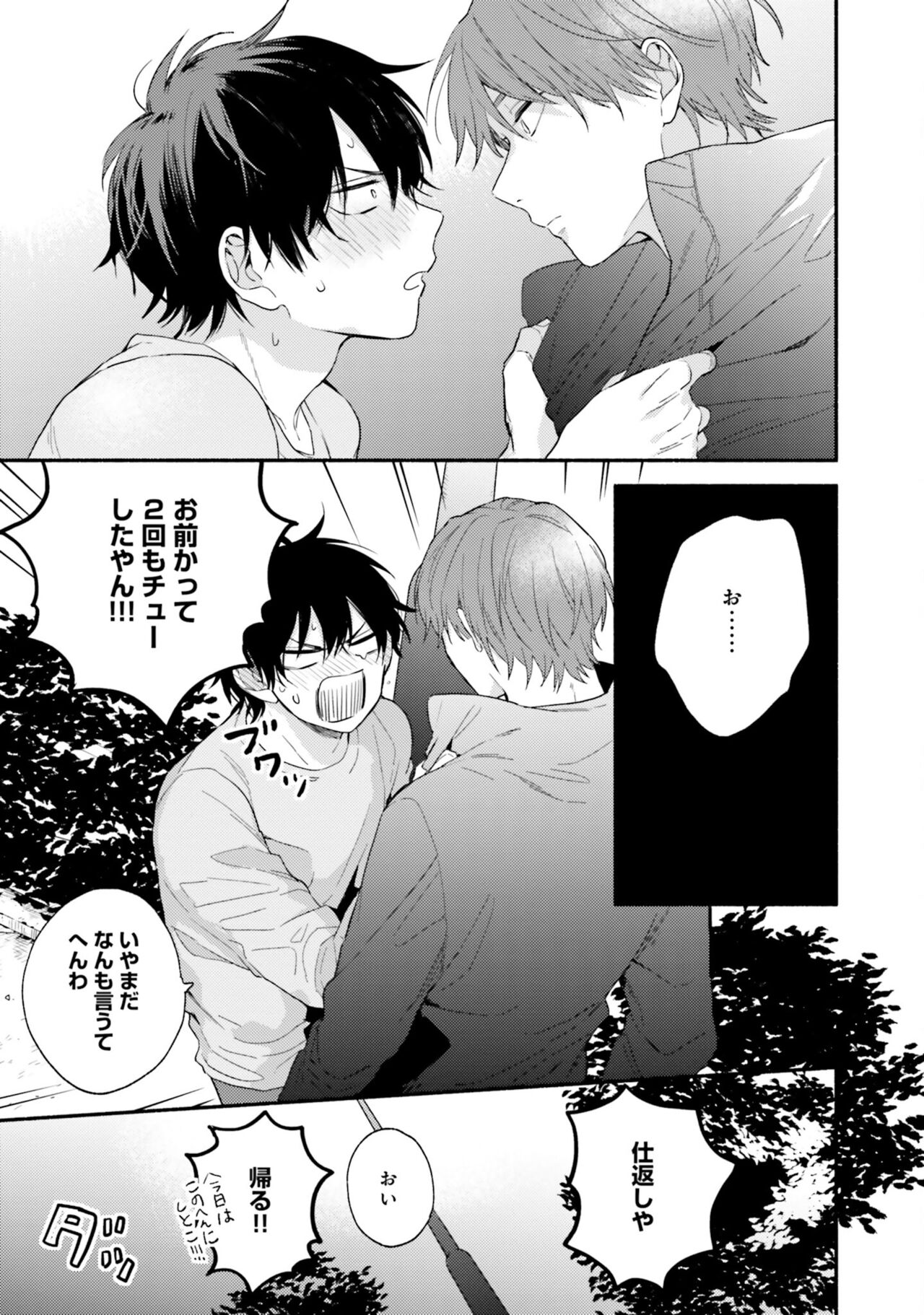 Sokuseki Ad-Lib Lover - Page 121