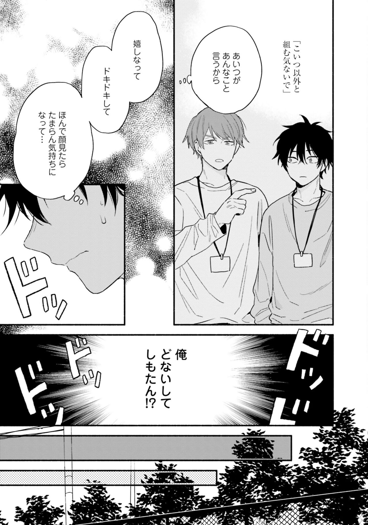 Sokuseki Ad-Lib Lover - Page 127