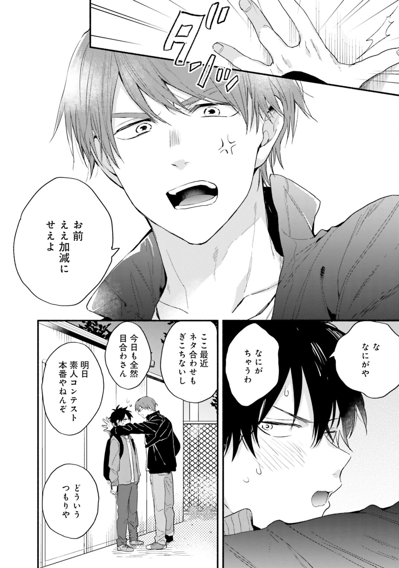 Sokuseki Ad-Lib Lover - Page 128