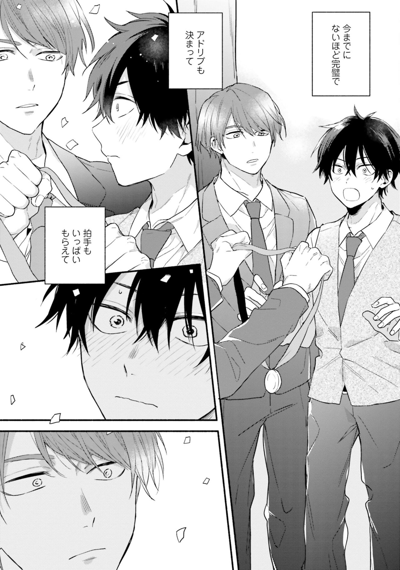 Sokuseki Ad-Lib Lover - Page 141