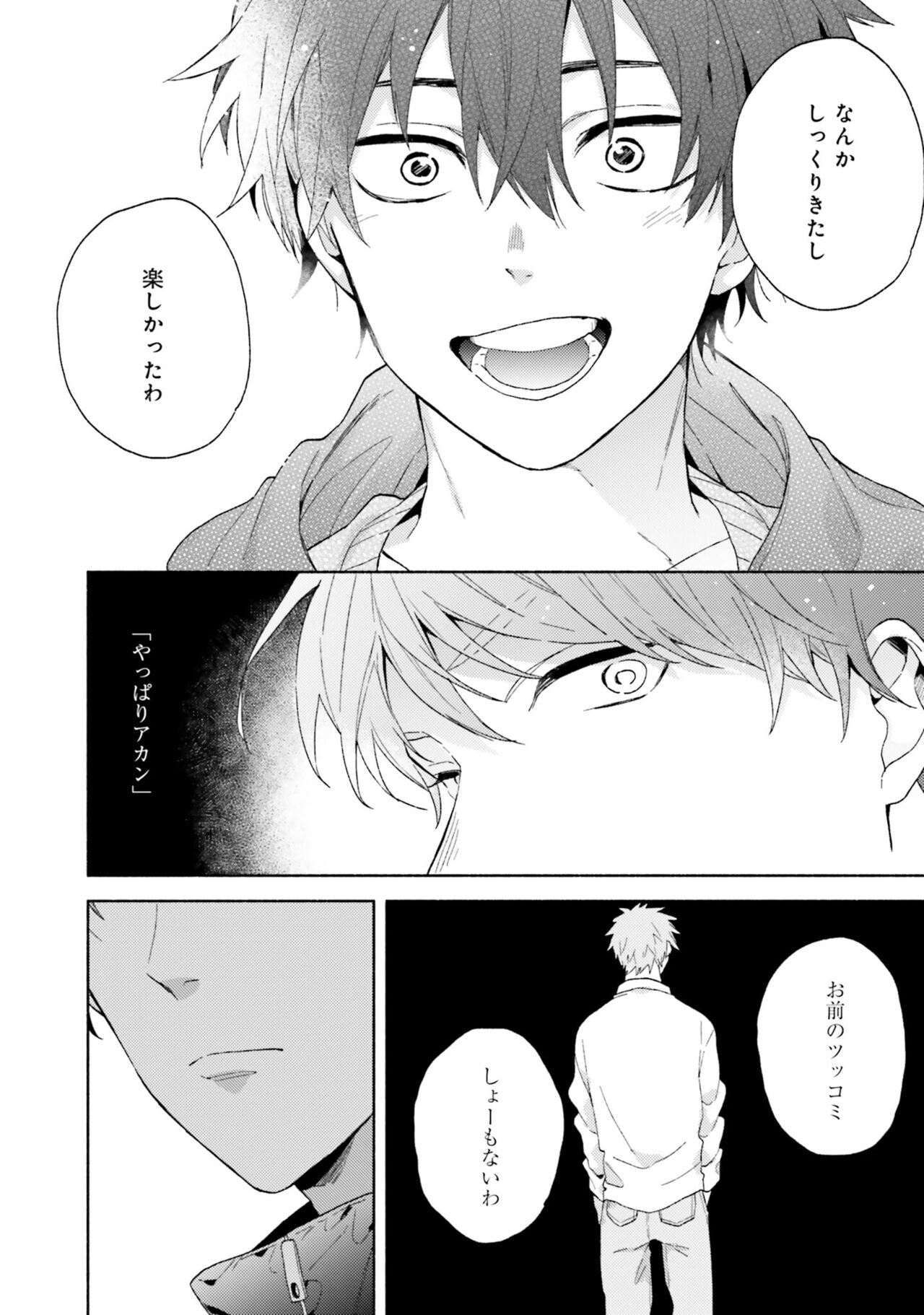 Sokuseki Ad-Lib Lover - Page 20