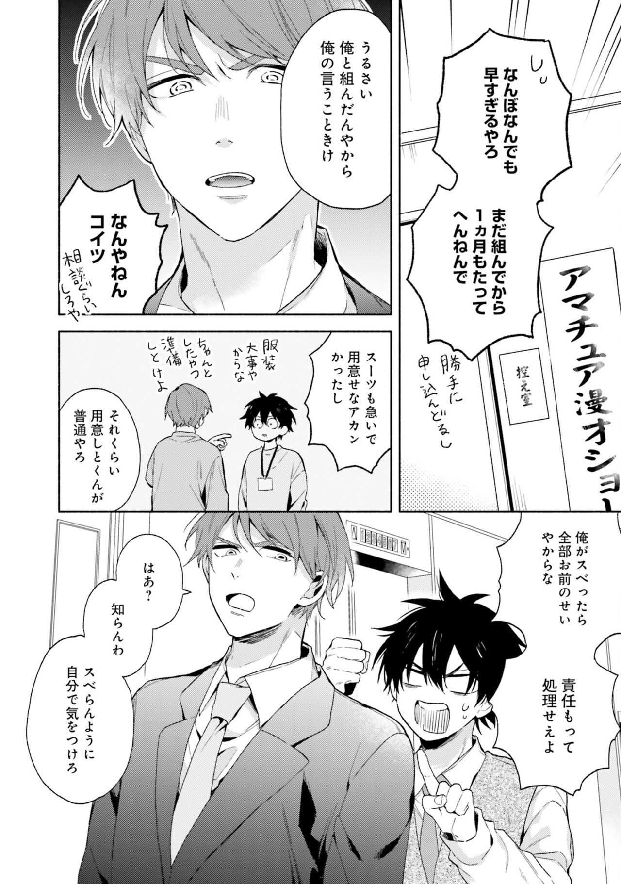 Sokuseki Ad-Lib Lover - Page 34