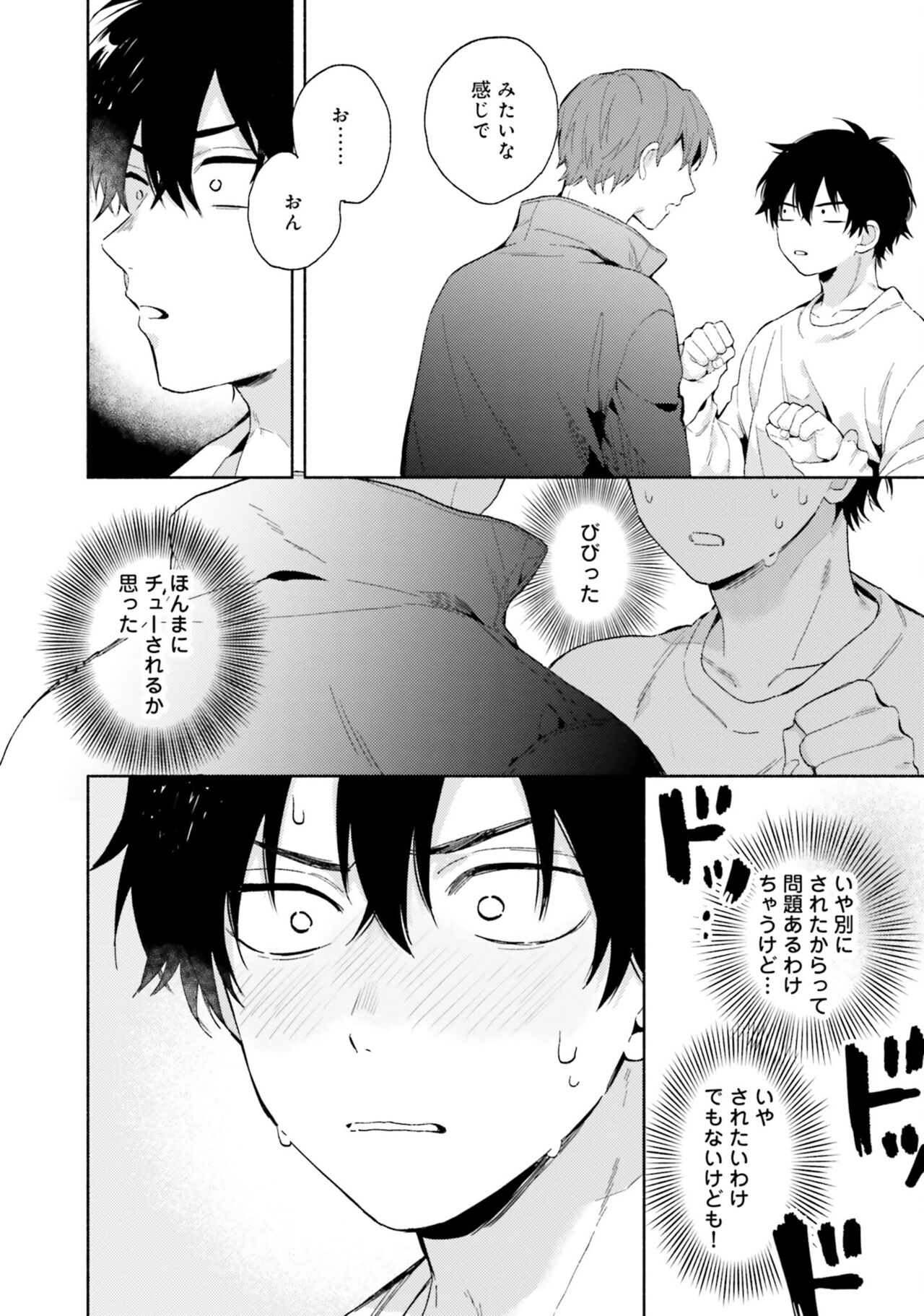 Sokuseki Ad-Lib Lover - Page 44