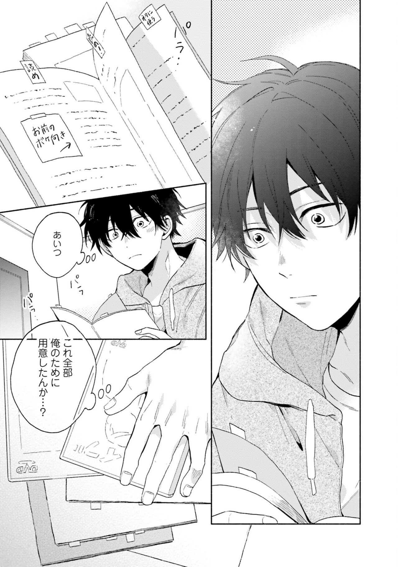 Sokuseki Ad-Lib Lover - Page 57