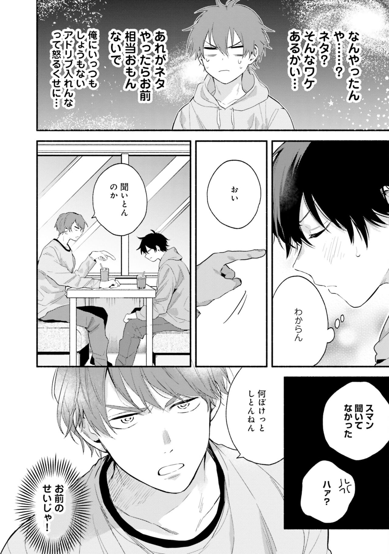 Sokuseki Ad-Lib Lover - Page 70