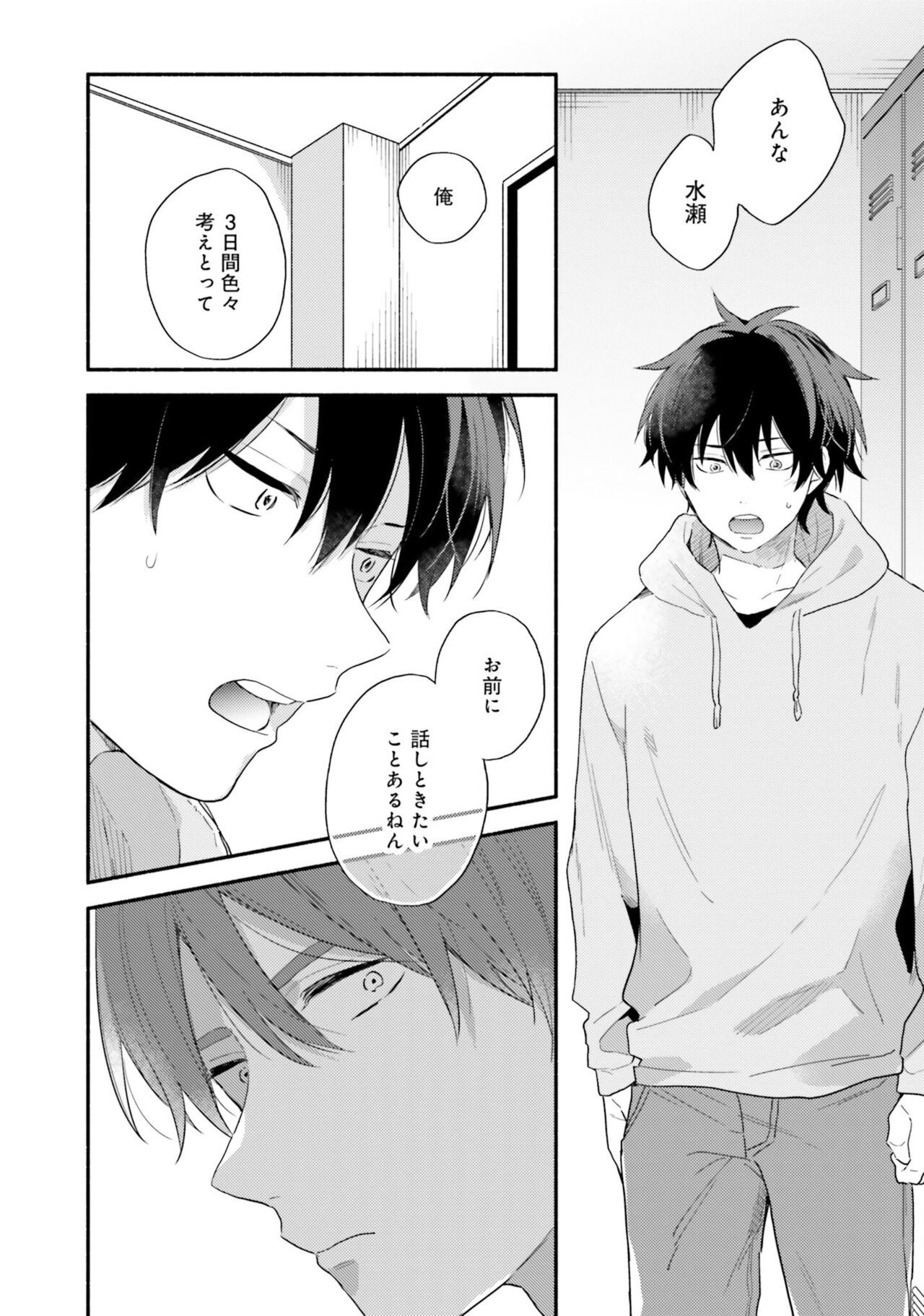 Sokuseki Ad-Lib Lover Debut! - Page 136
