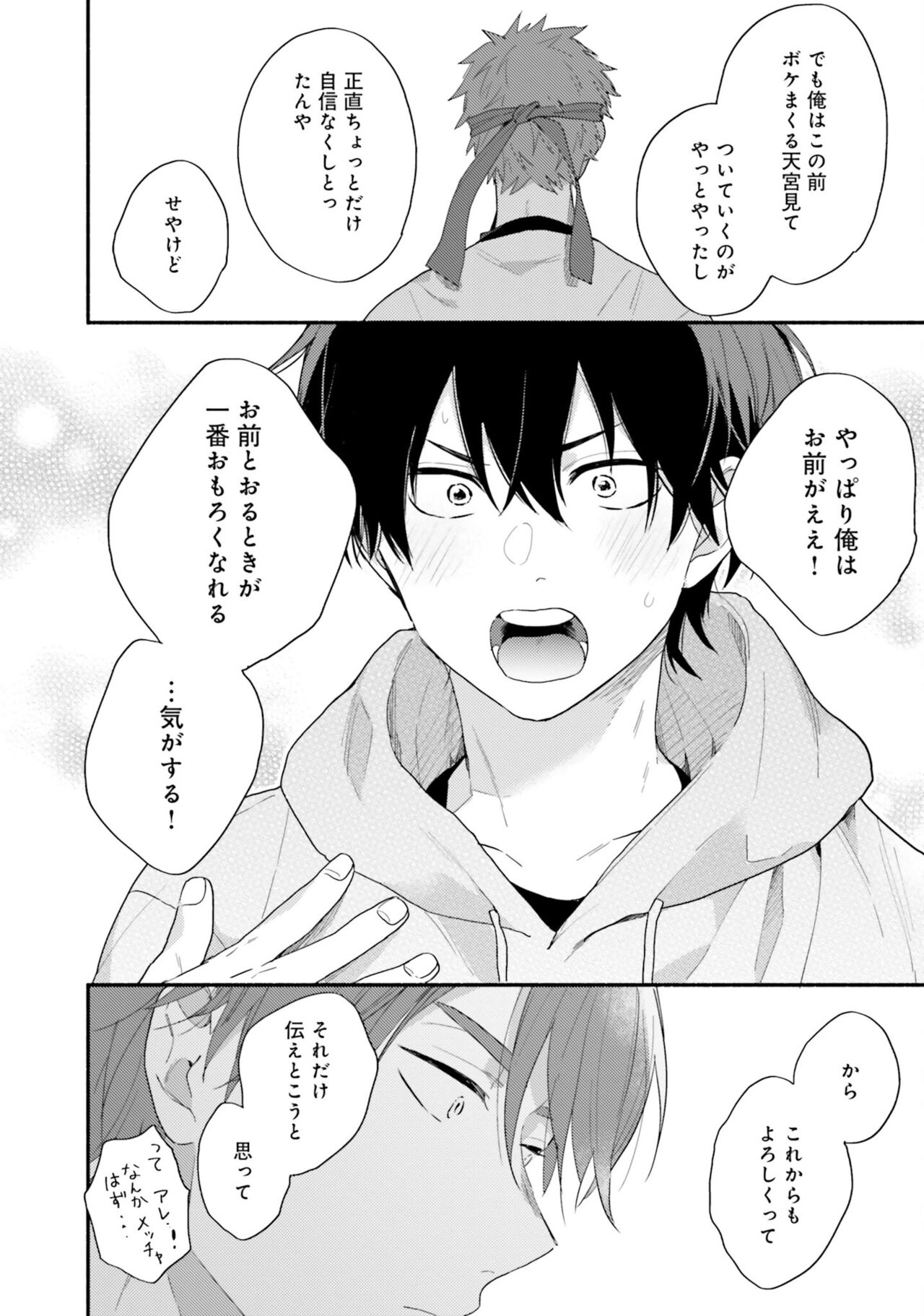 Sokuseki Ad-Lib Lover Debut! - Page 142