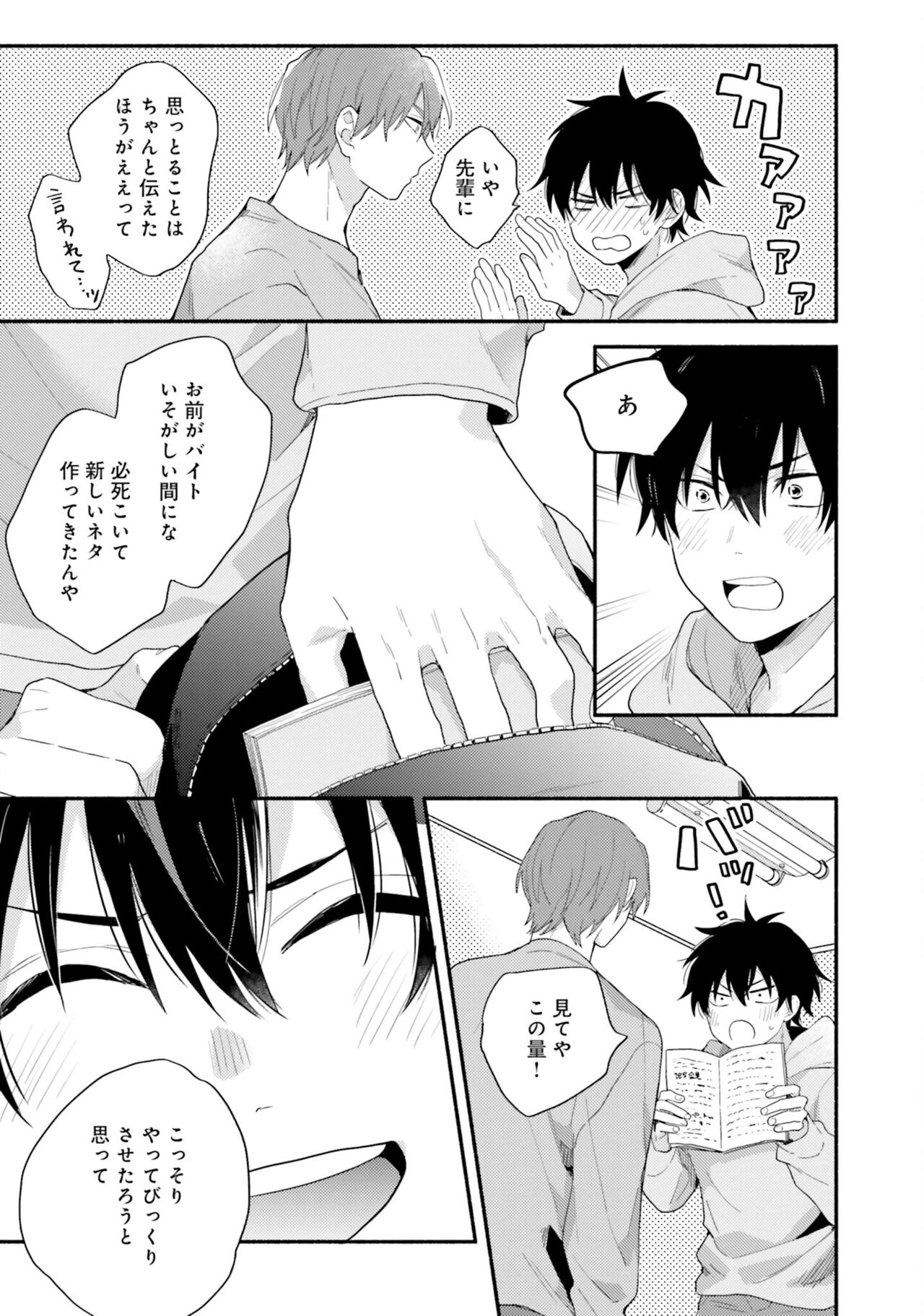 Sokuseki Ad-Lib Lover Debut! - Page 143