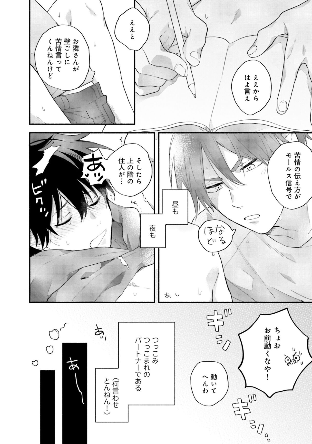 Sokuseki Ad-Lib Lover Debut! - Page 16