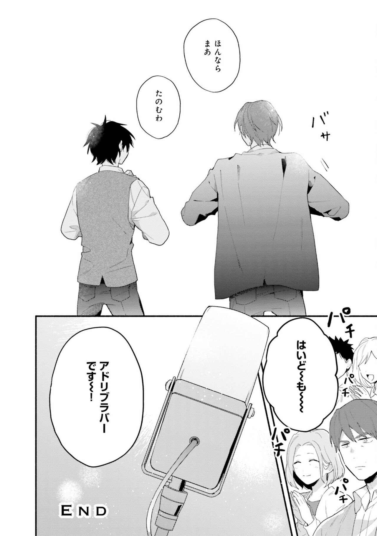 Sokuseki Ad-Lib Lover Debut! - Page 162