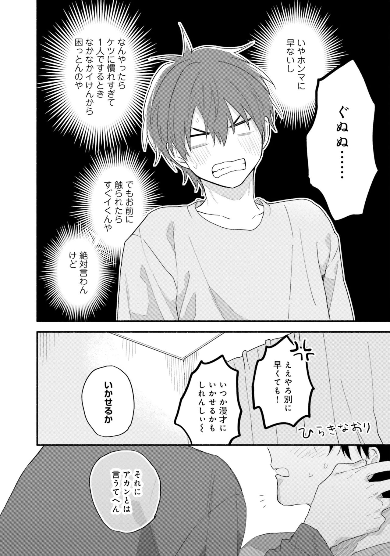 Sokuseki Ad-Lib Lover Debut! - Page 168