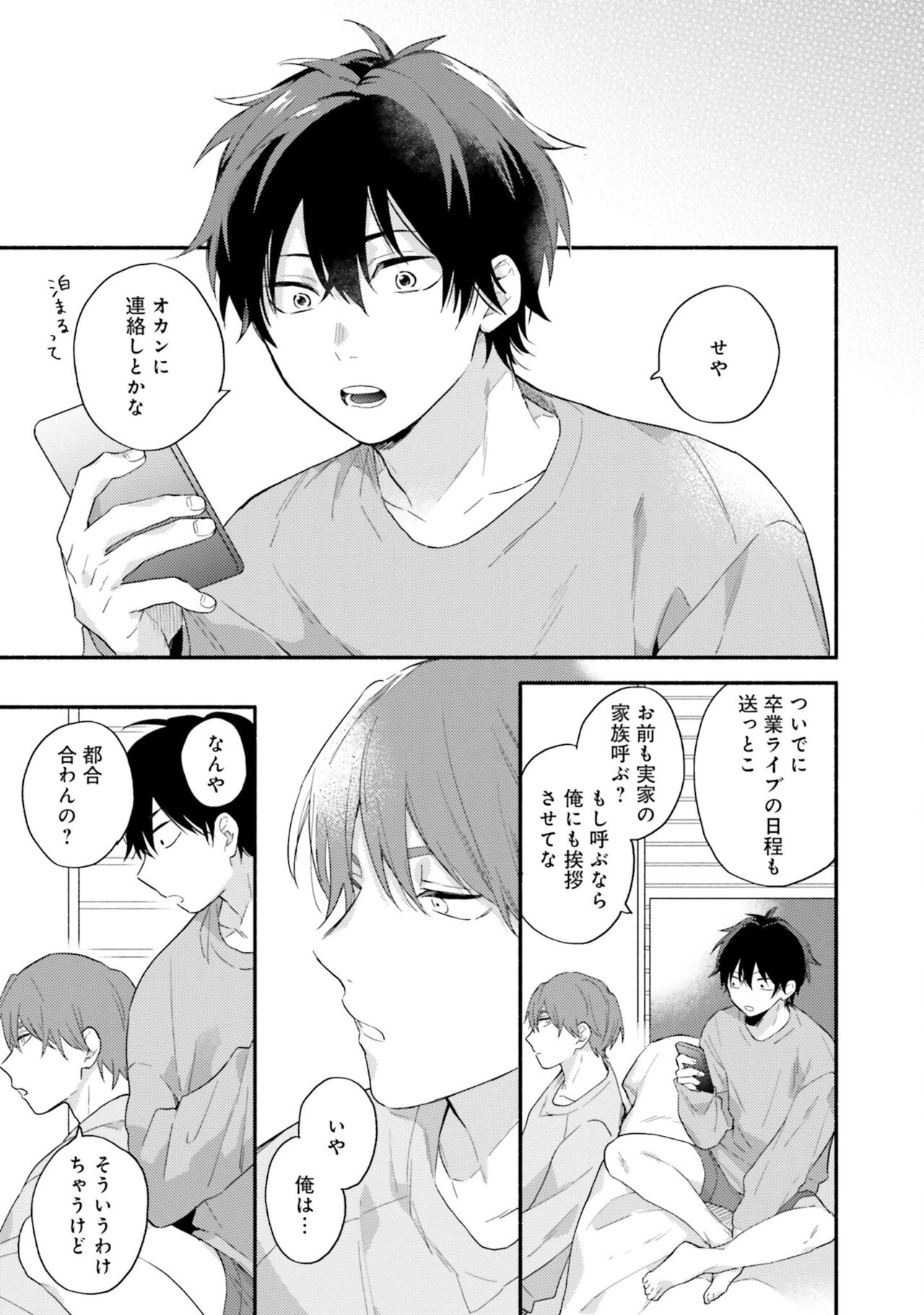Sokuseki Ad-Lib Lover Debut! - Page 17