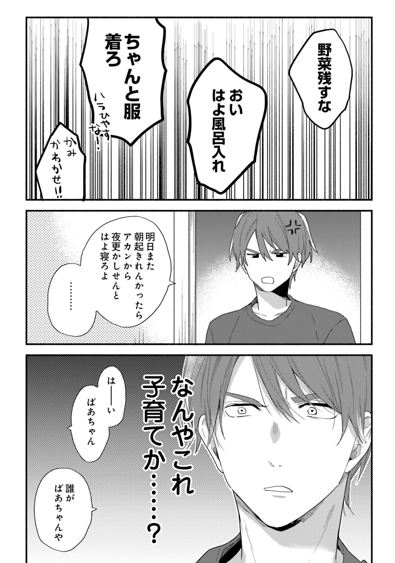 Sokuseki Ad-Lib Lover Debut! - Page 177