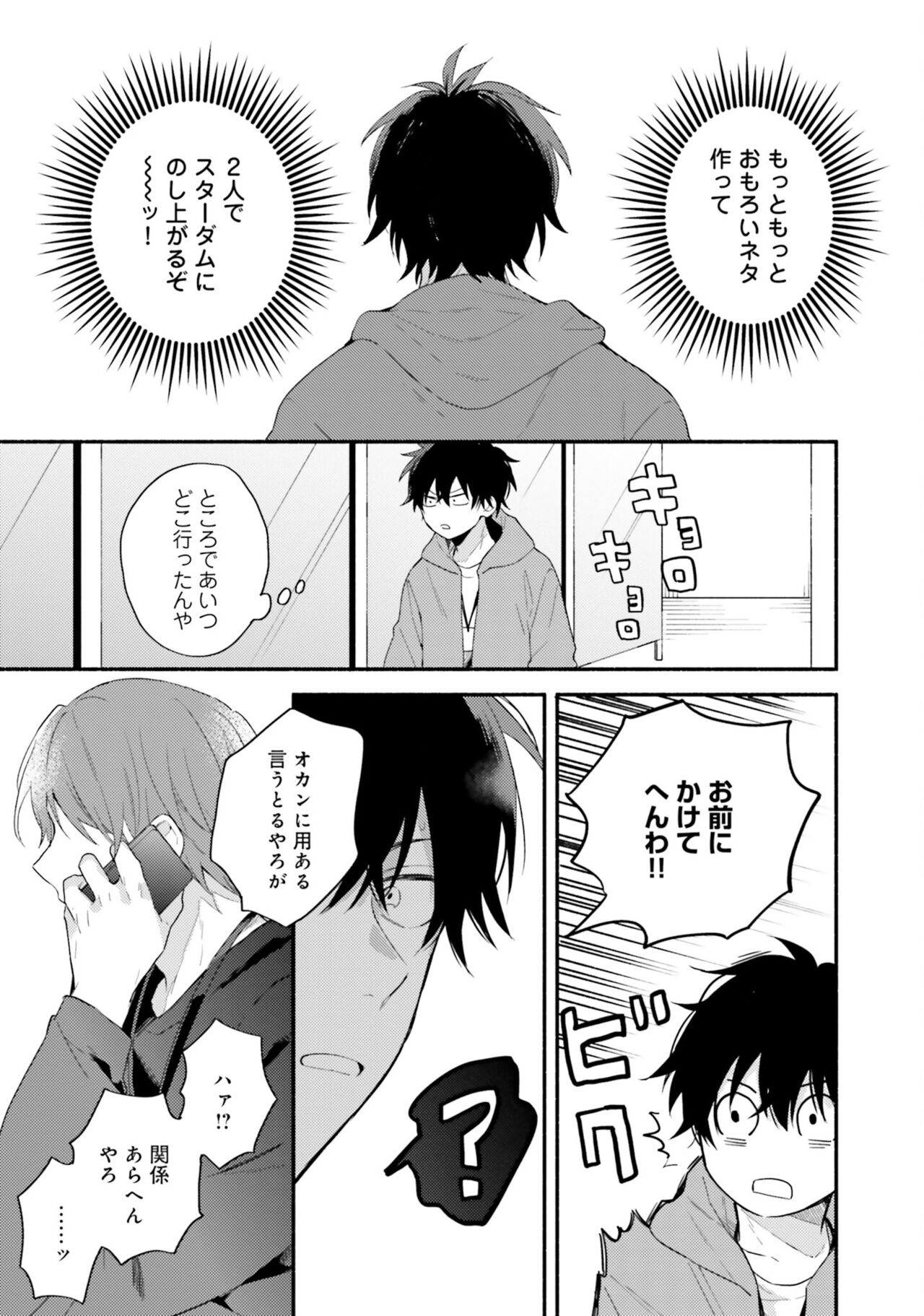 Sokuseki Ad-Lib Lover Debut! - Page 21