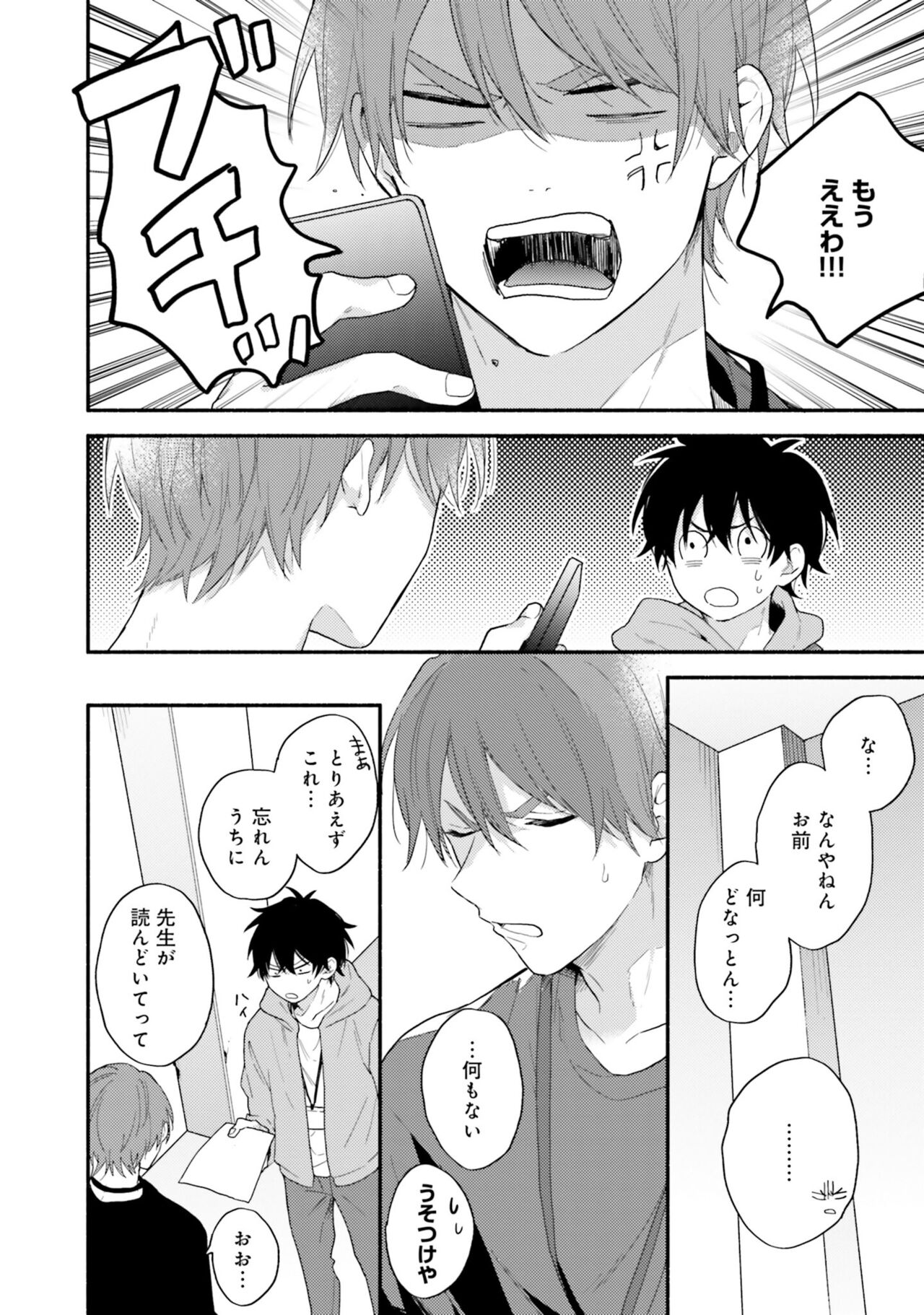 Sokuseki Ad-Lib Lover Debut! - Page 22