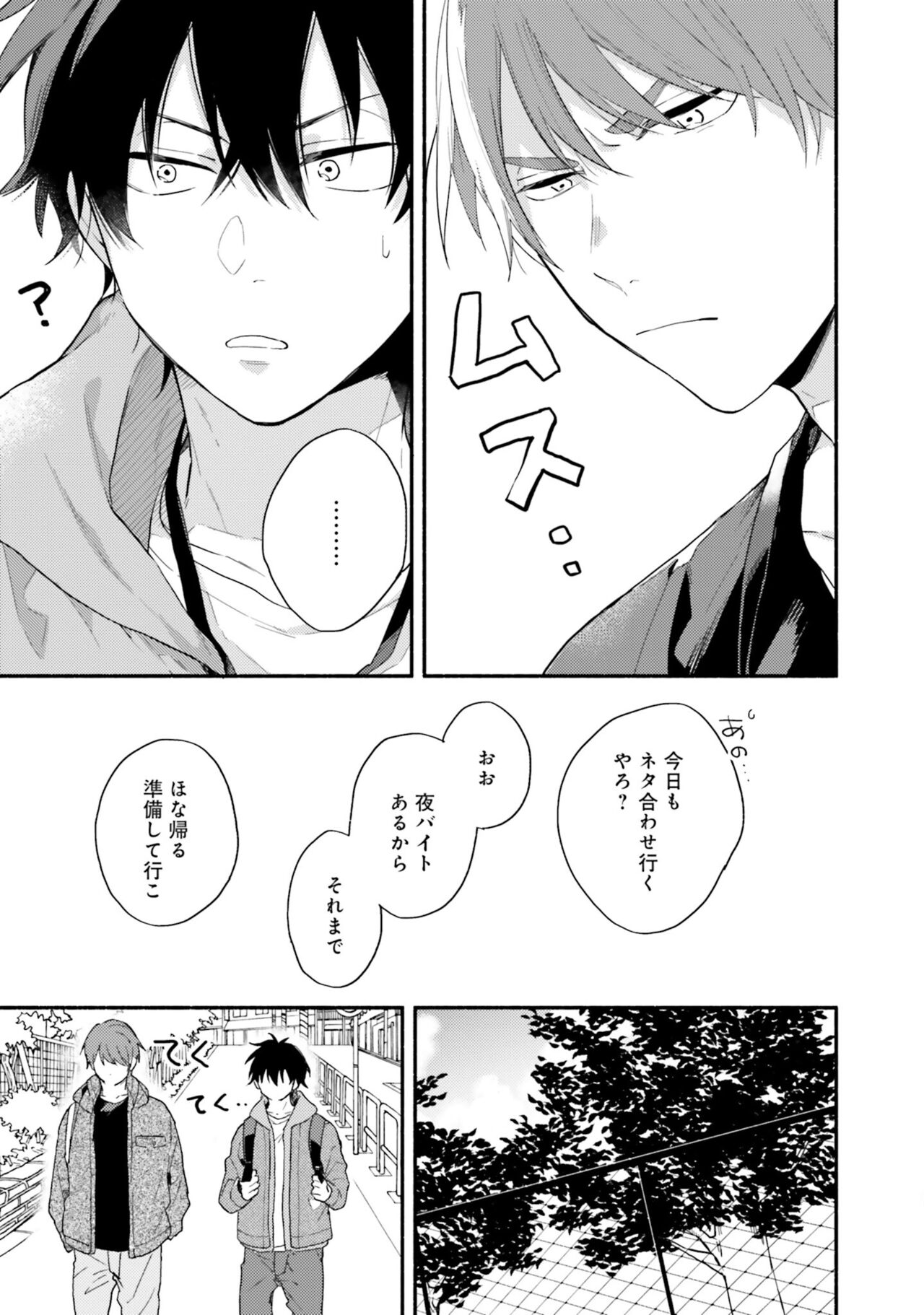 Sokuseki Ad-Lib Lover Debut! - Page 23