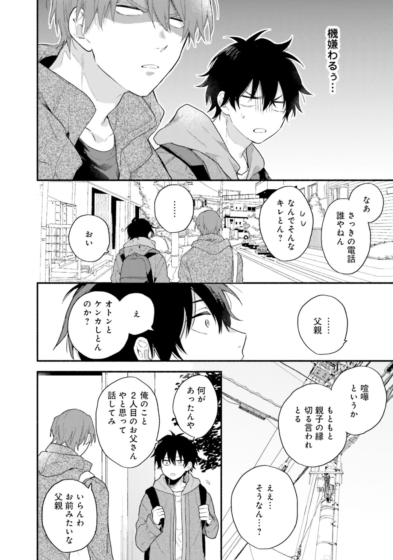 Sokuseki Ad-Lib Lover Debut! - Page 24