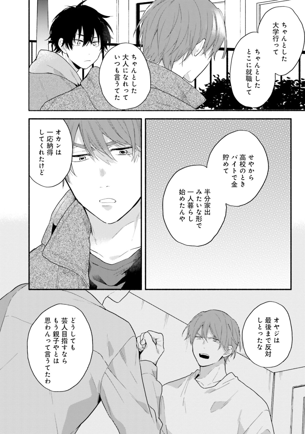 Sokuseki Ad-Lib Lover Debut! - Page 26