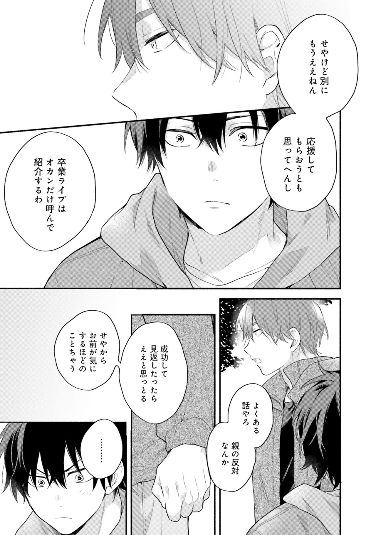 Sokuseki Ad-Lib Lover Debut! - Page 27