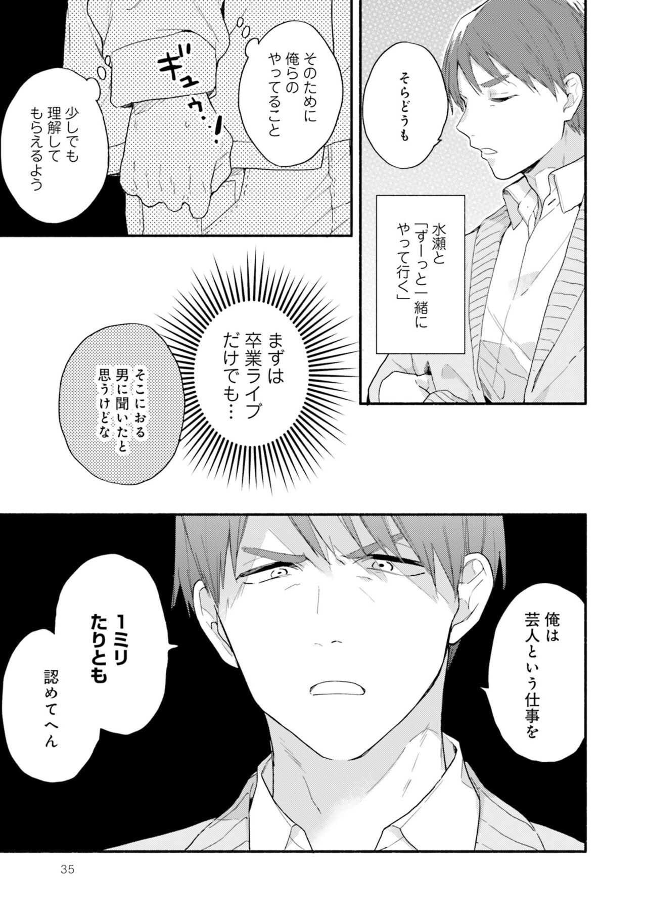 Sokuseki Ad-Lib Lover Debut! - Page 35