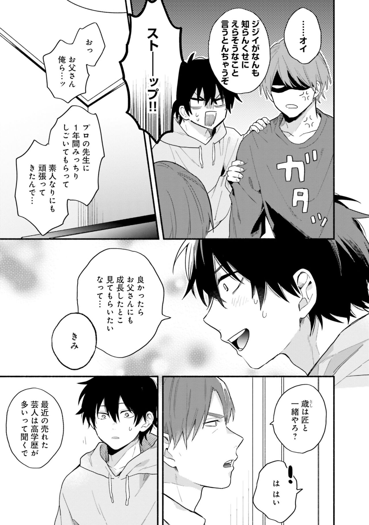 Sokuseki Ad-Lib Lover Debut! - Page 41