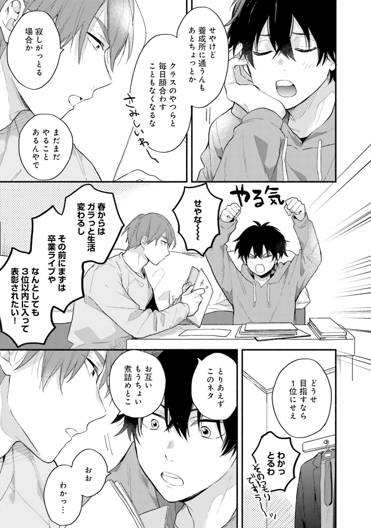 Sokuseki Ad-Lib Lover Debut! - Page 9